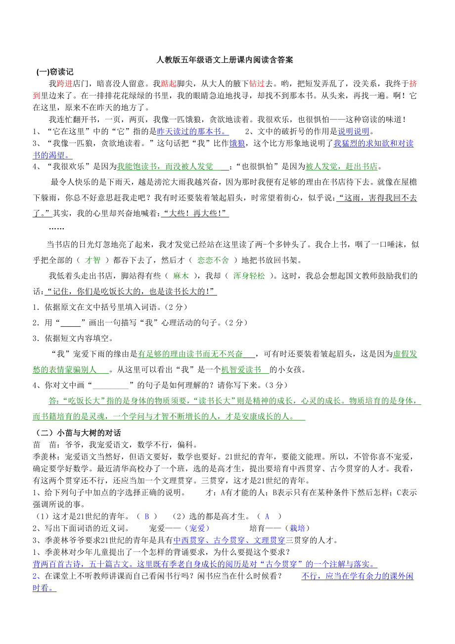 五年级语文人教版上学期课内阅读含答案.docx_第1页