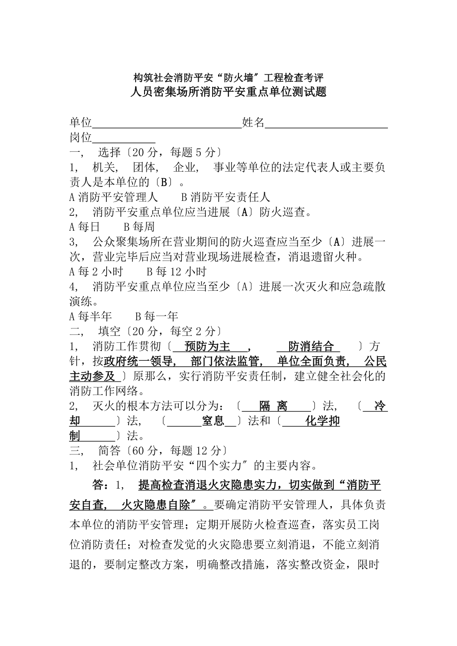 消防测试题复习资料.docx_第1页