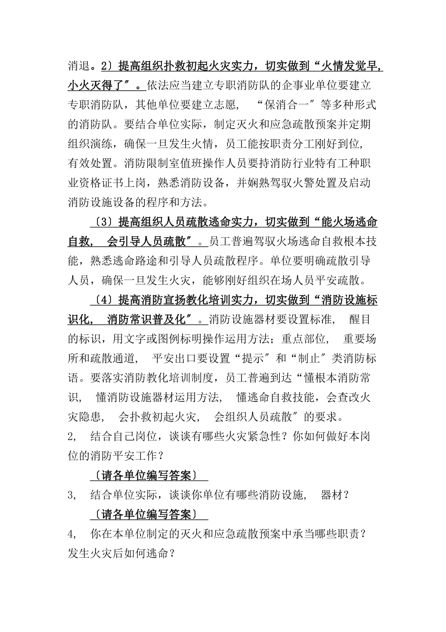 消防测试题复习资料.docx_第2页