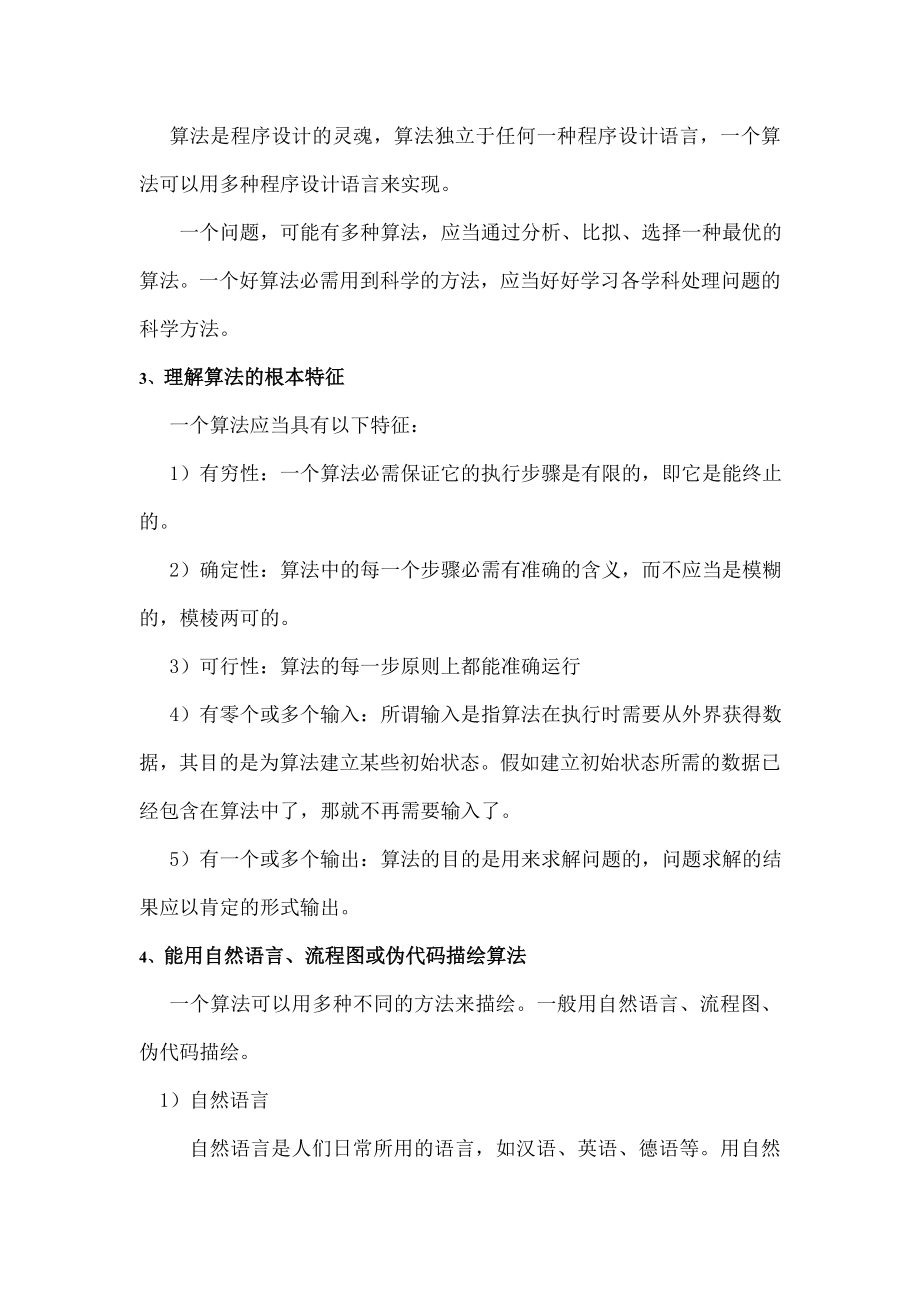 算法与程序设计高中选修复习资料.docx_第2页