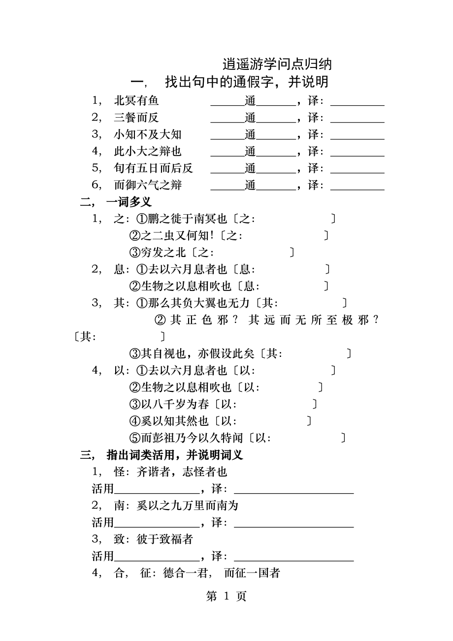 逍遥游练习及参考答案.docx_第1页