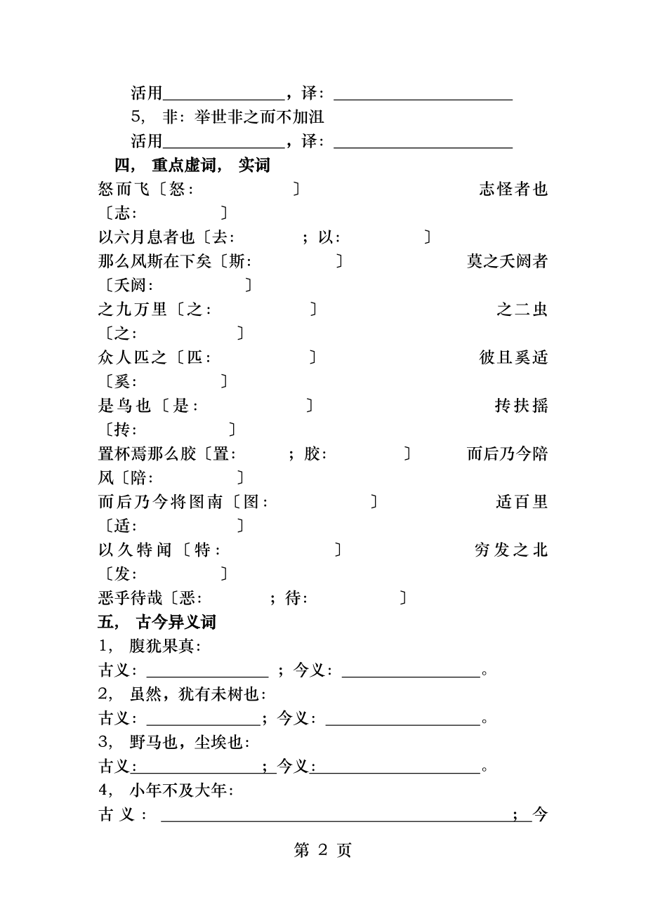 逍遥游练习及参考答案.docx_第2页