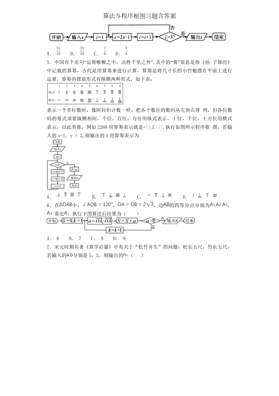 算法与程序框图习题含答案.docx_第2页