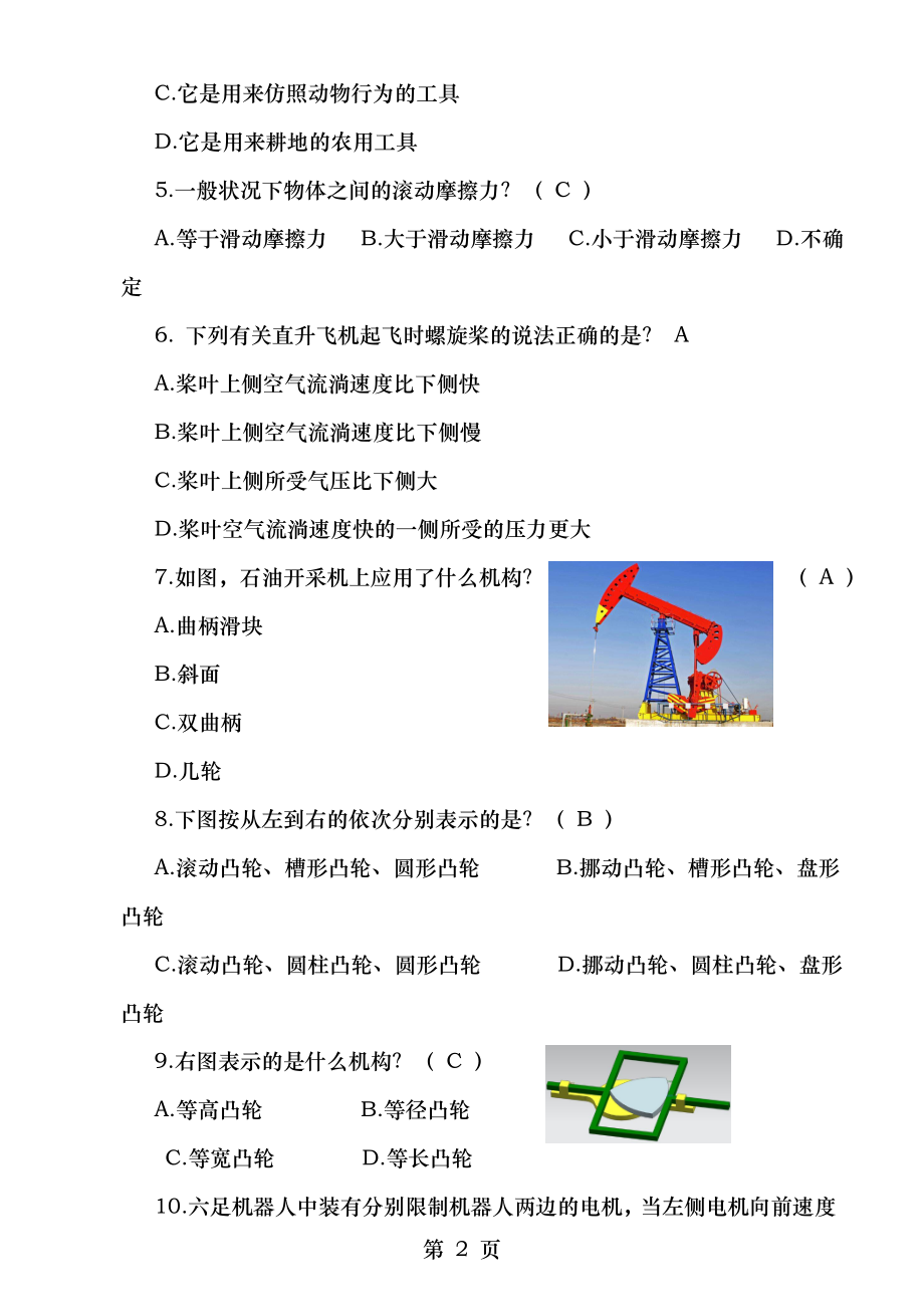 全国青少年机器人技术等级考试试卷二级纸版20180324答案.docx_第2页