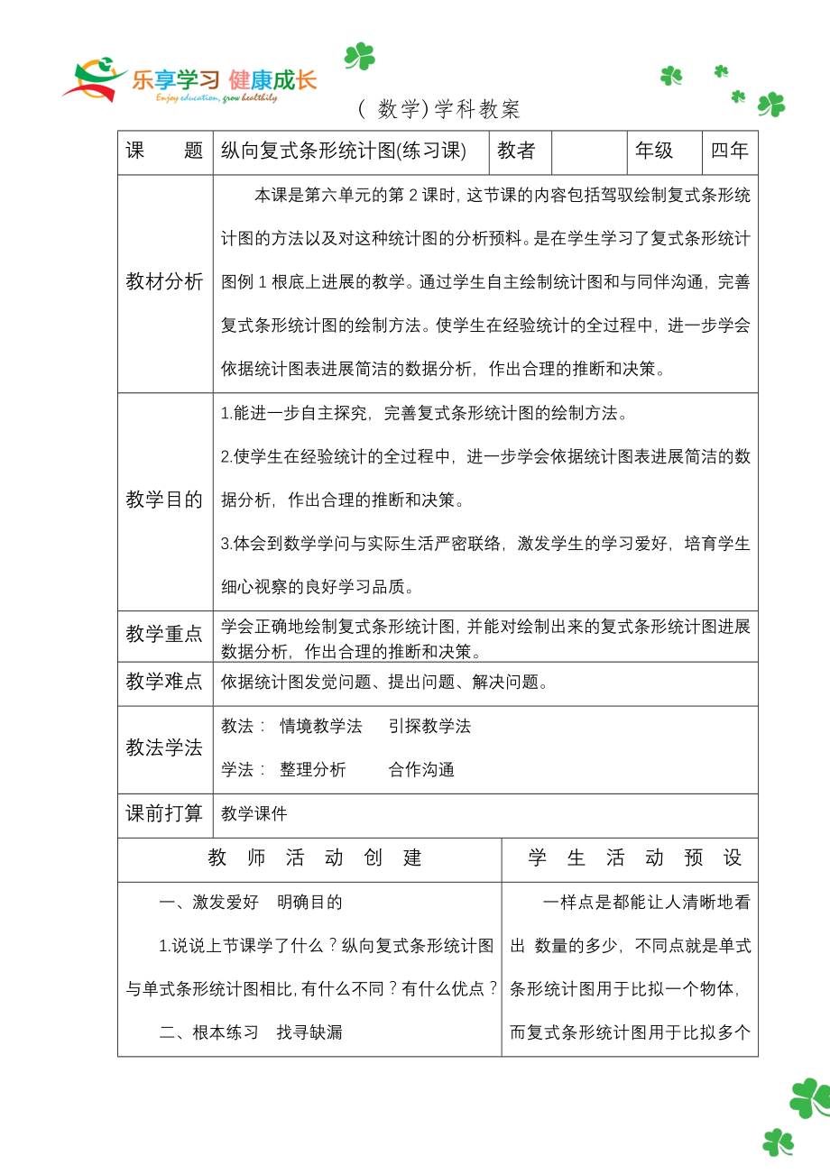 教案纵向复式条形统计图练习课.docx_第1页