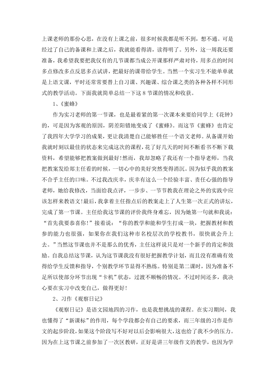 【精华】个人实习总结汇总六篇.doc_第2页