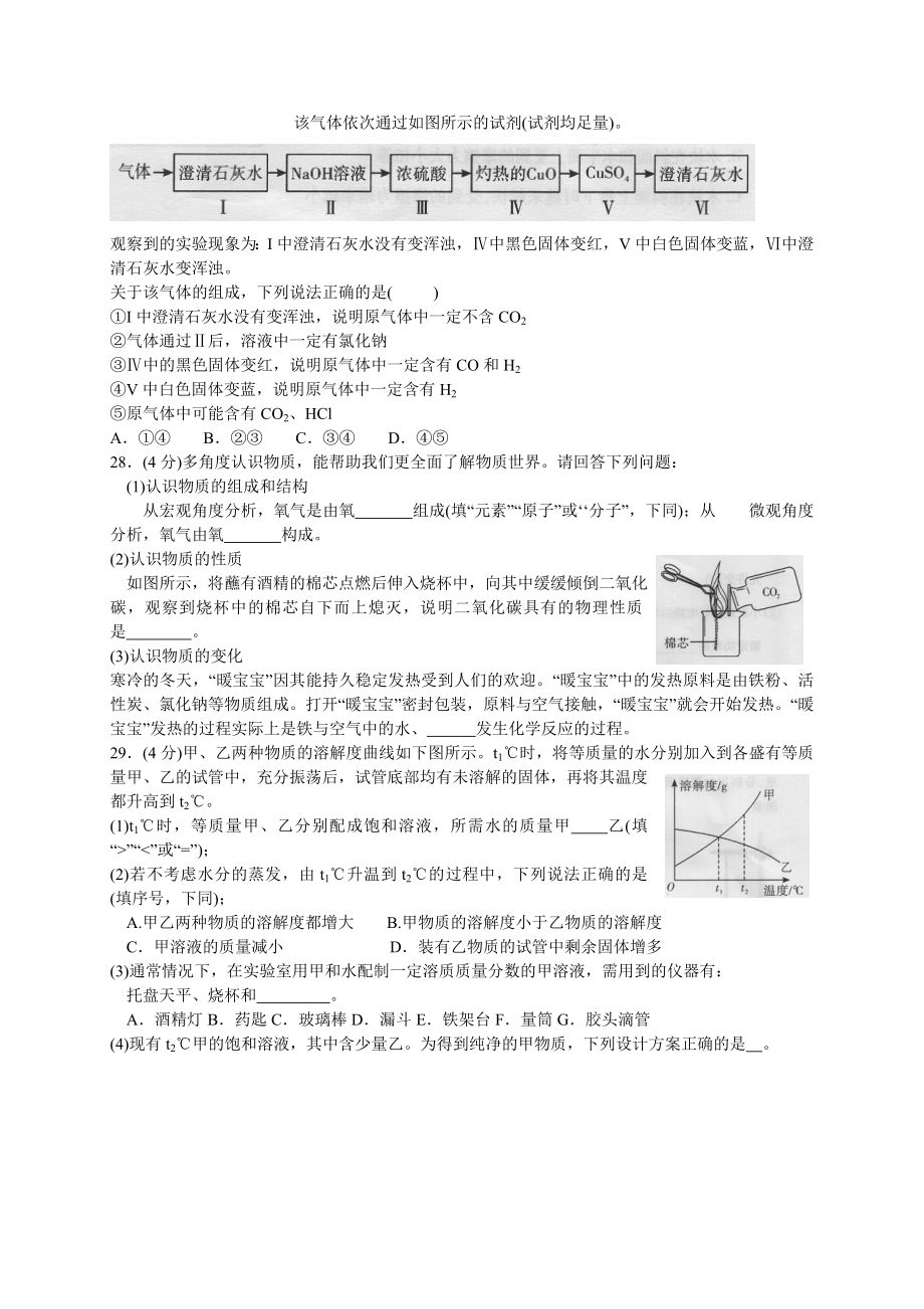 人教版九年级下册中考化学真题模拟试卷.doc_第2页