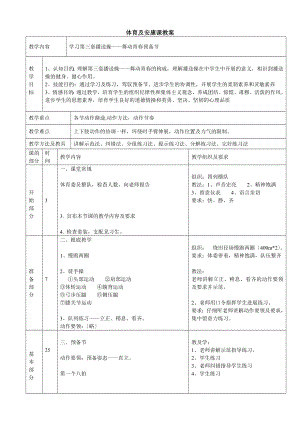 下第三套广播操舞动青春全套教案.docx