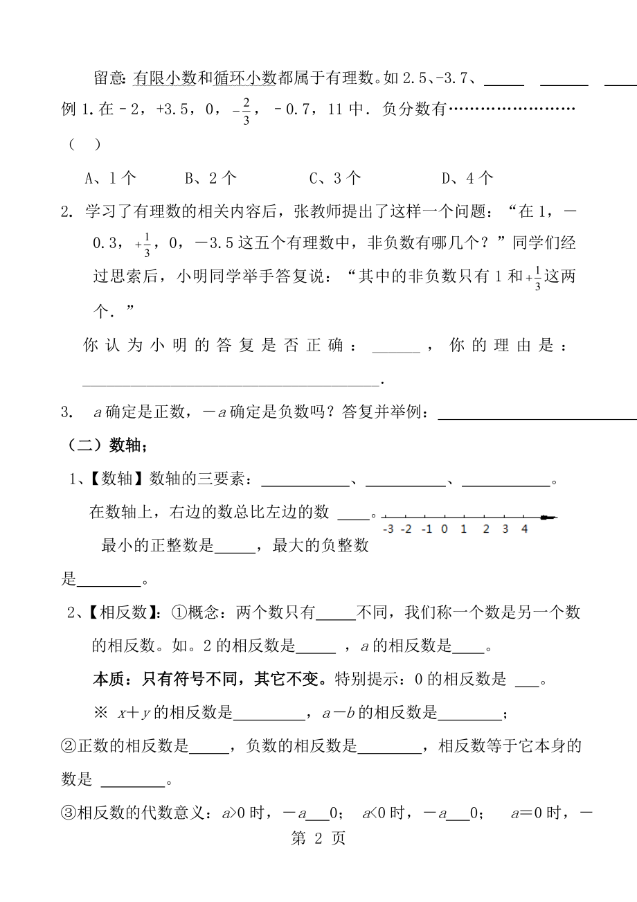 有理数及其运算知识点练习.docx_第2页