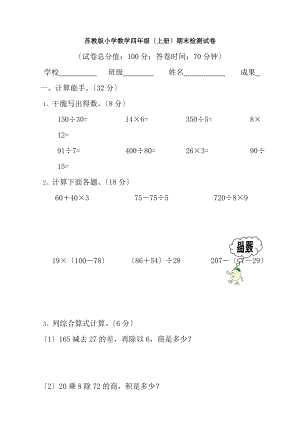 苏教版小学数学四年级上册期末测试卷含答案.docx