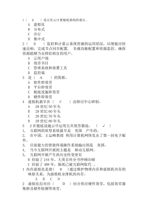 系统集成项目经理2013D组习题及复习资料.docx