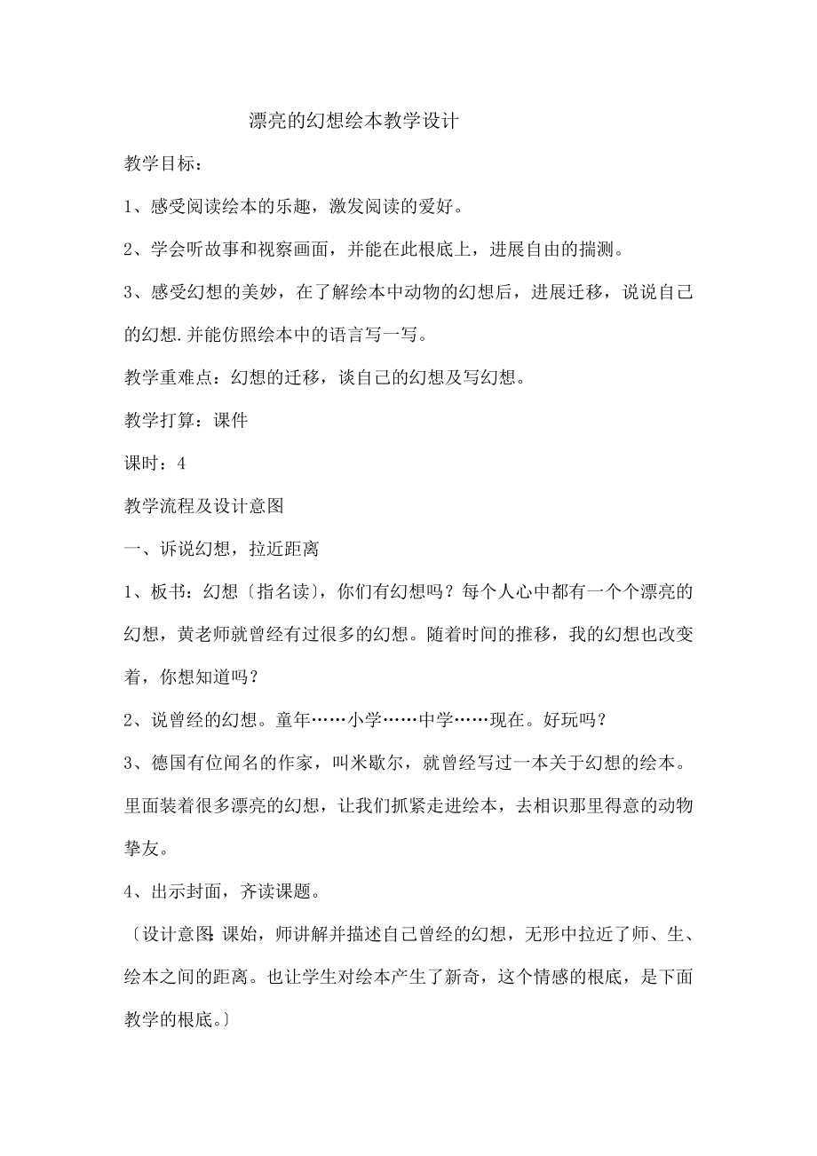 美丽的梦想》绘本教学设计.docx_第1页