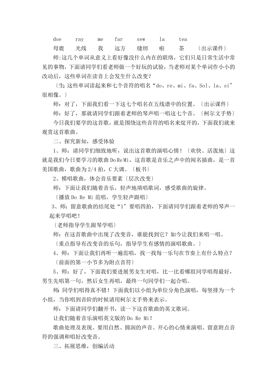 全册教案苏教版三年级上册音乐教案.docx_第2页