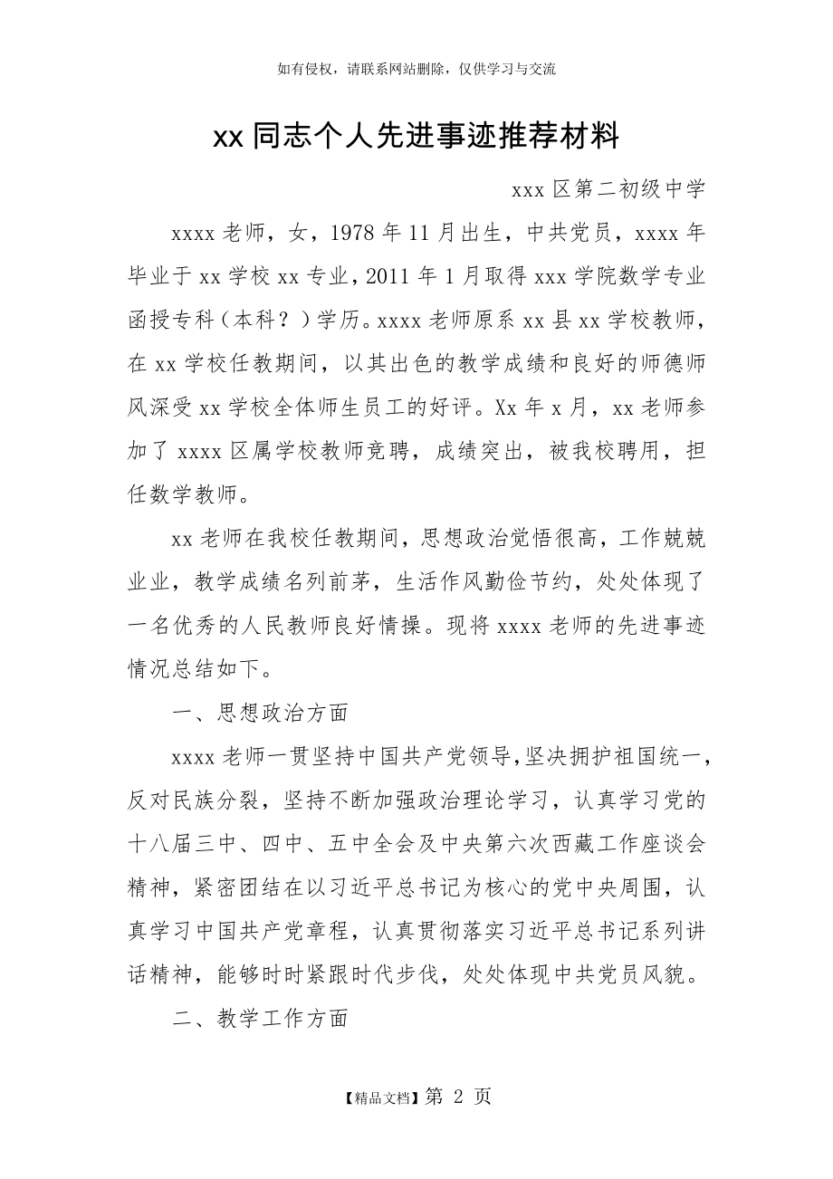 xx同志个人先进事迹推荐材料.doc_第2页