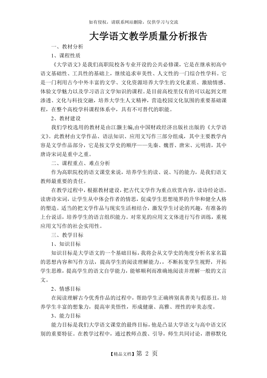 《 大学语文》说课稿.doc_第2页