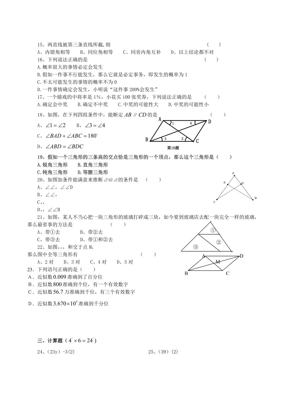 七年级下数学培优试题六含答案.docx_第2页