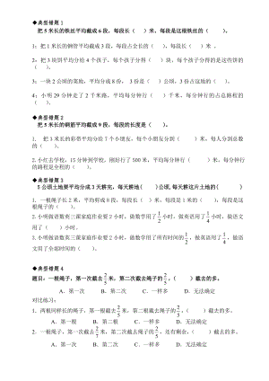 苏教版五年级数学下册期末易错题.doc