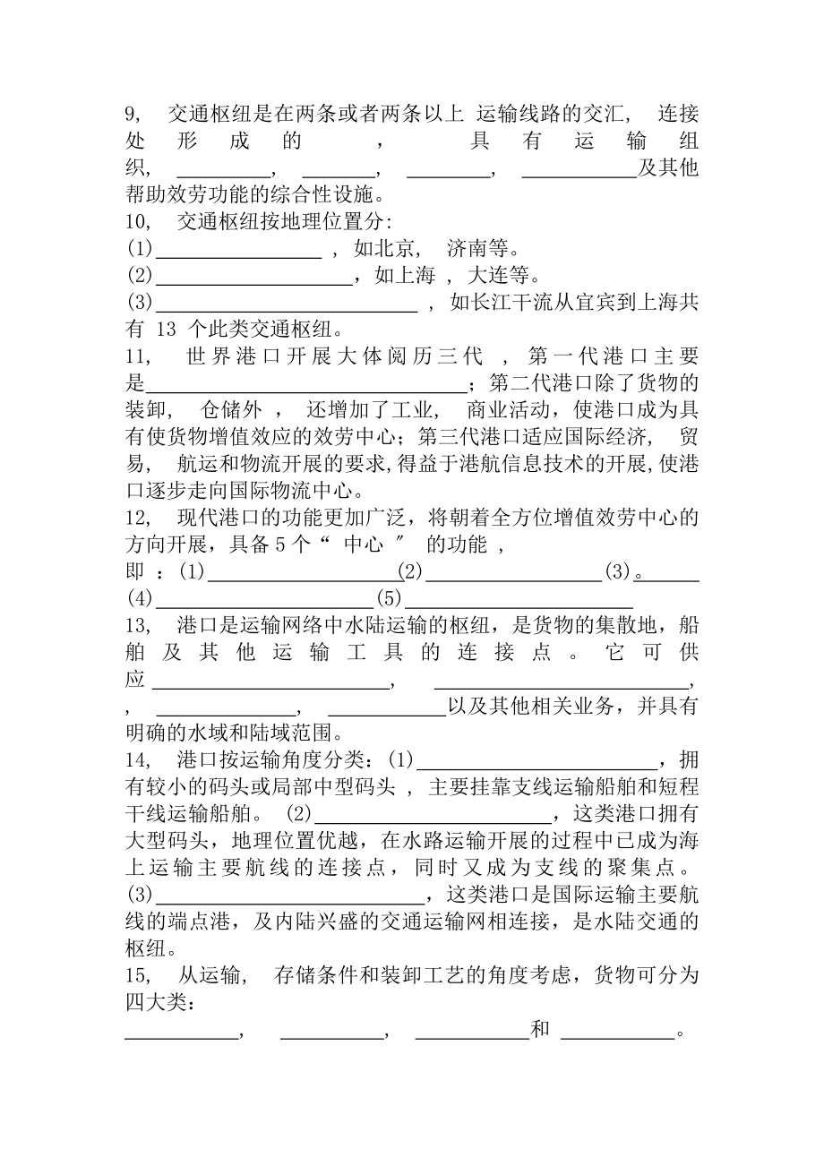 现代物流装备与技术实务考试用题型附复习资料.docx_第2页