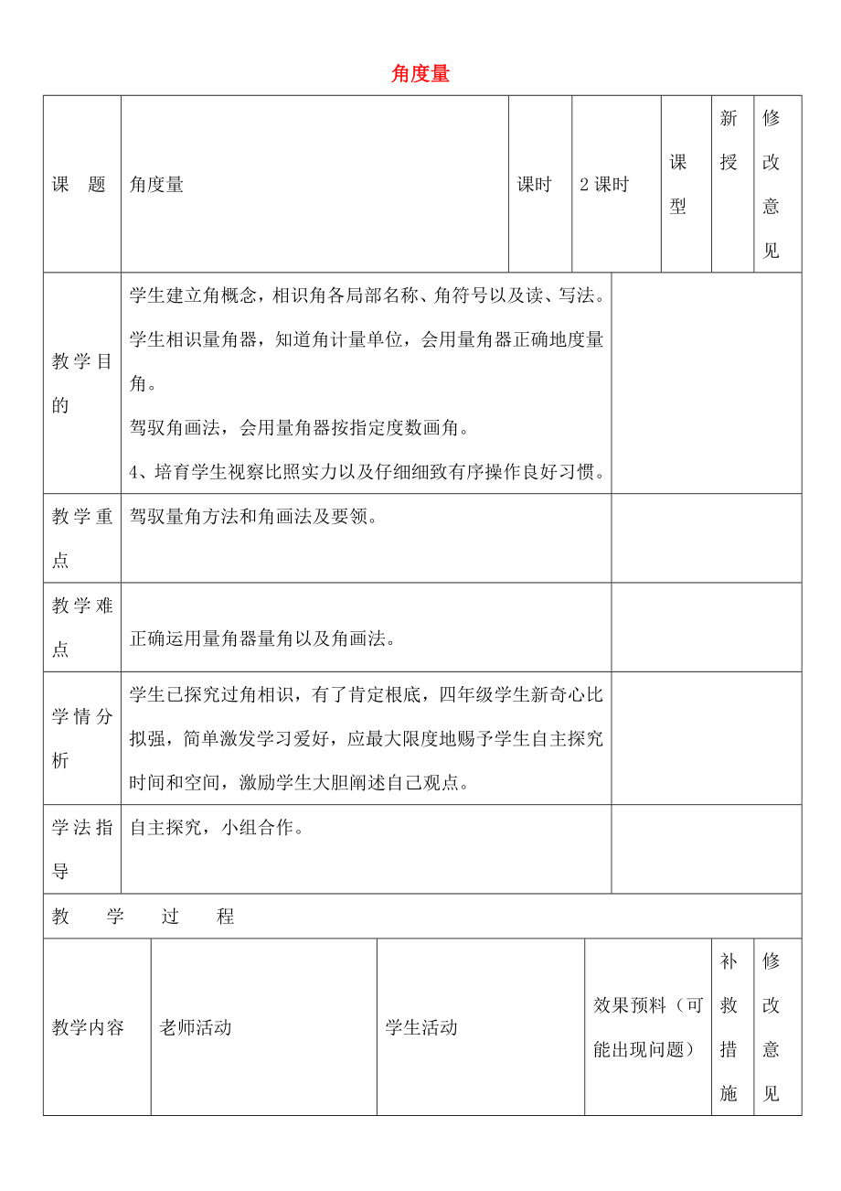 四年级数学上册三2角的度量教案2西师大.docx_第1页