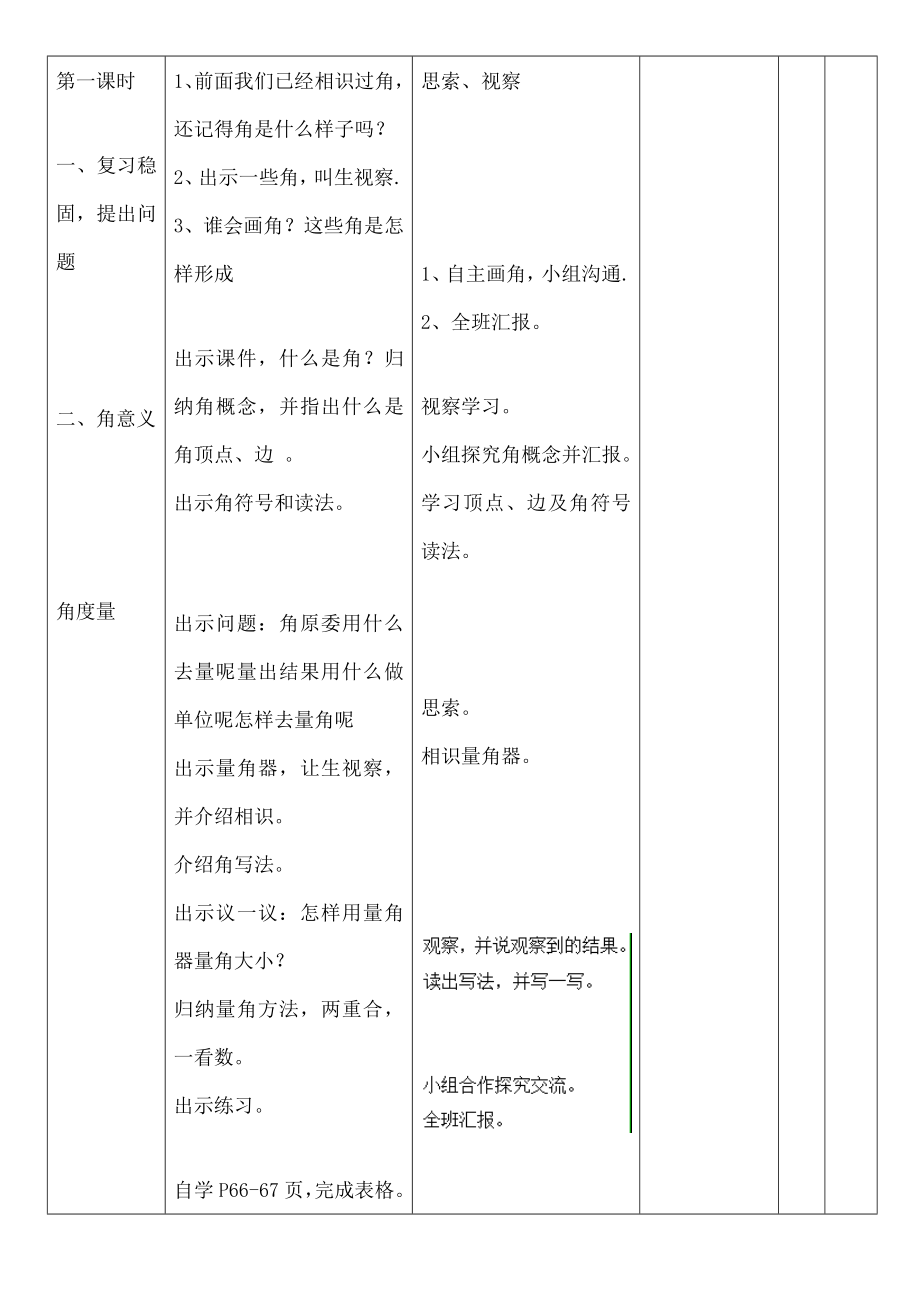 四年级数学上册三2角的度量教案2西师大.docx_第2页