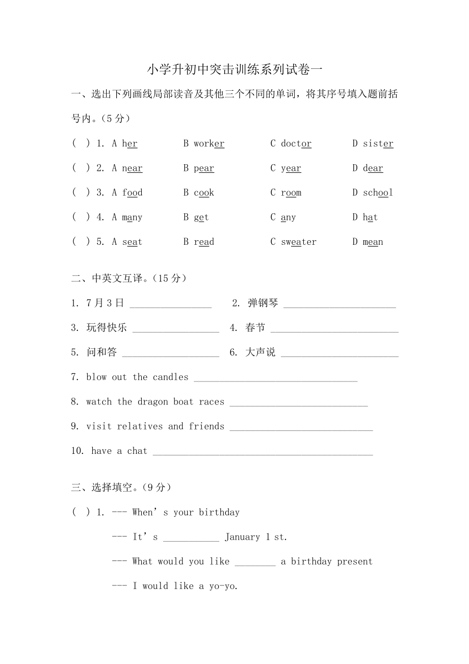 小学升初中英语试题及复习资料.docx_第1页