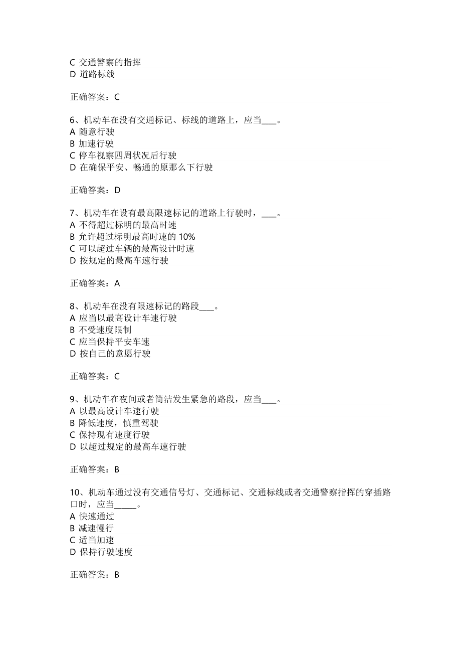 两轮摩托或三轮车驾驶证考试题库科目一[3].docx_第2页