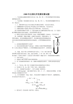 1989年高中学生化学奥林匹克竞赛（预赛）试题.pdf