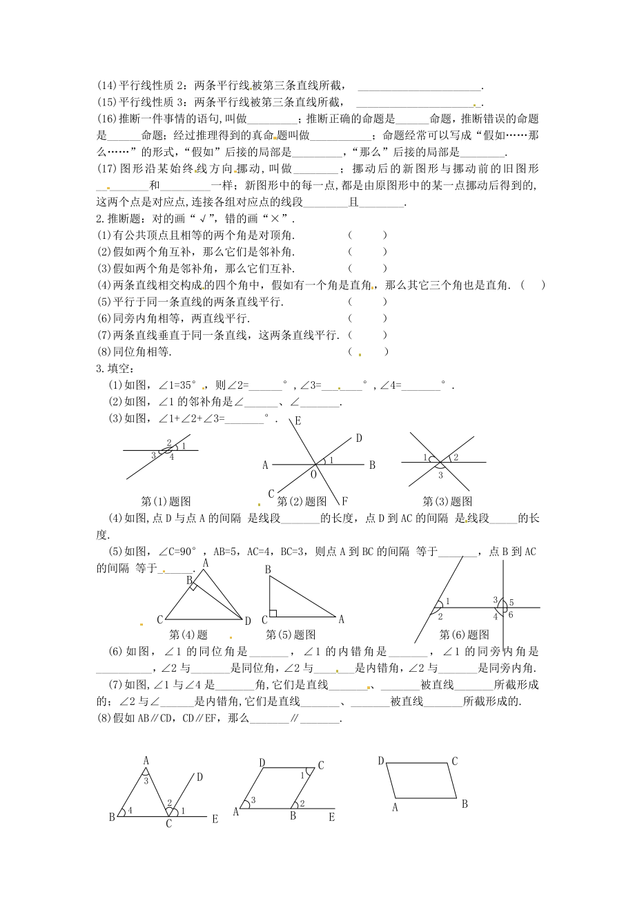 七年级数学下册第五章相交线与平行线复习教案新人教版1.docx_第2页