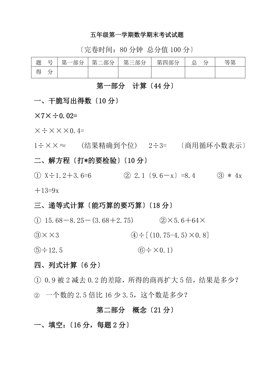 五年级第一学期数学期末考试试题及复习资料.docx_第1页