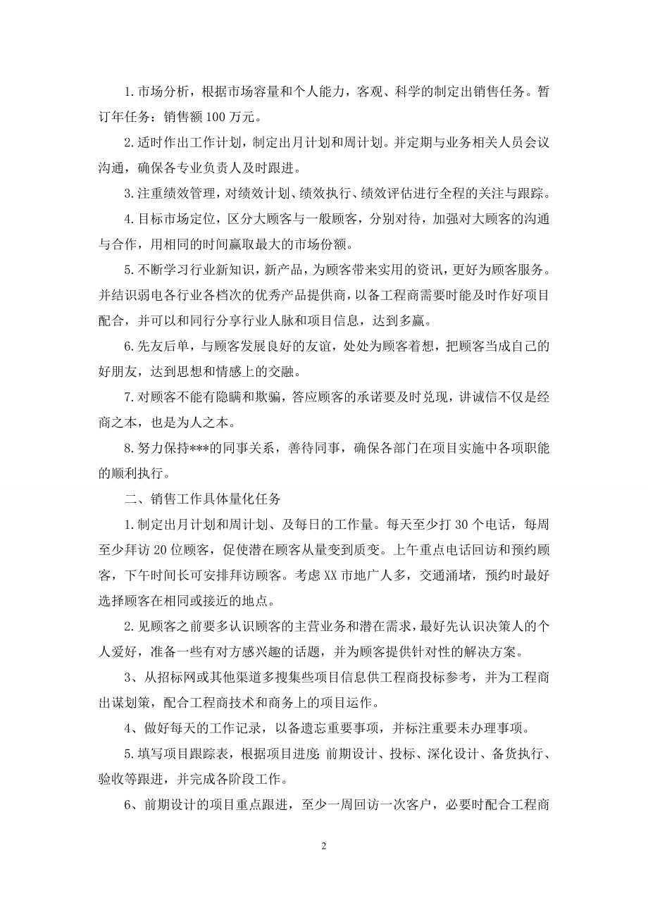 2021销售下半年工作计划.docx_第2页