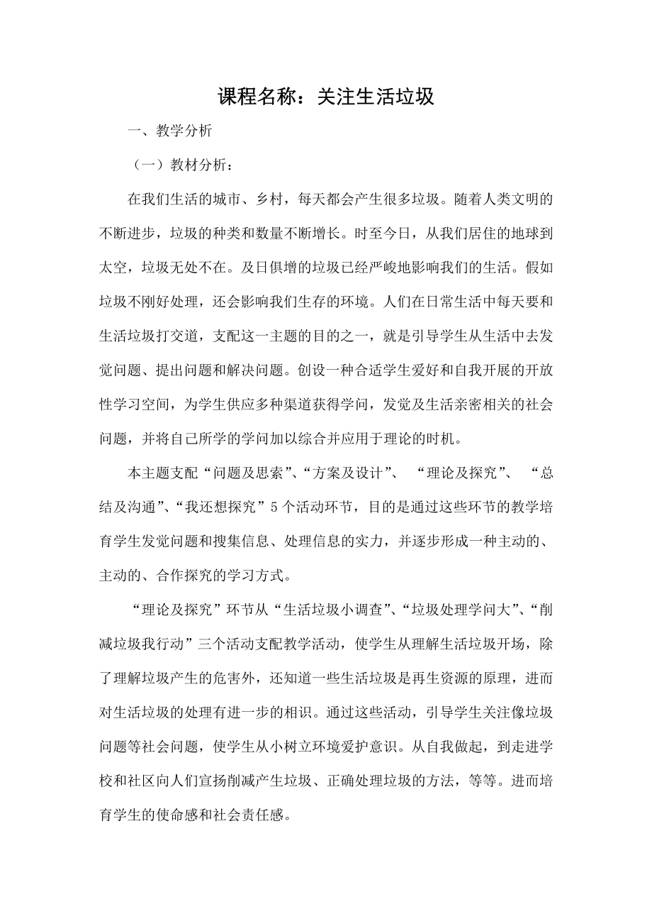 小四综合实践关注生活垃圾教案.docx_第1页