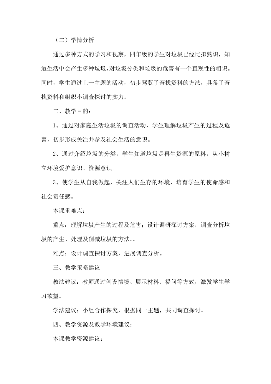 小四综合实践关注生活垃圾教案.docx_第2页