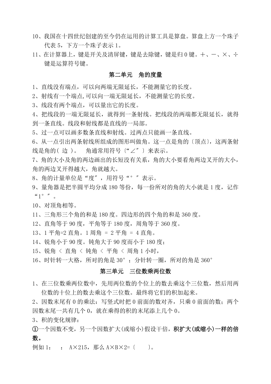 年级数学上册知识点.docx_第2页