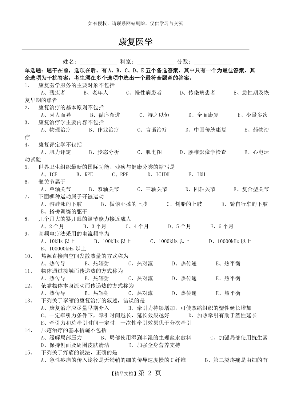 三基考试-康复医学.doc_第2页