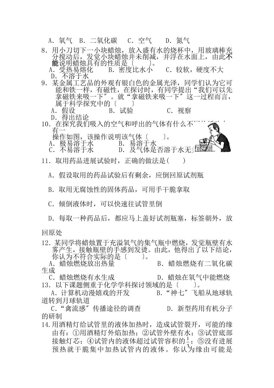 九年级化学13单元测试题及答案.docx_第2页