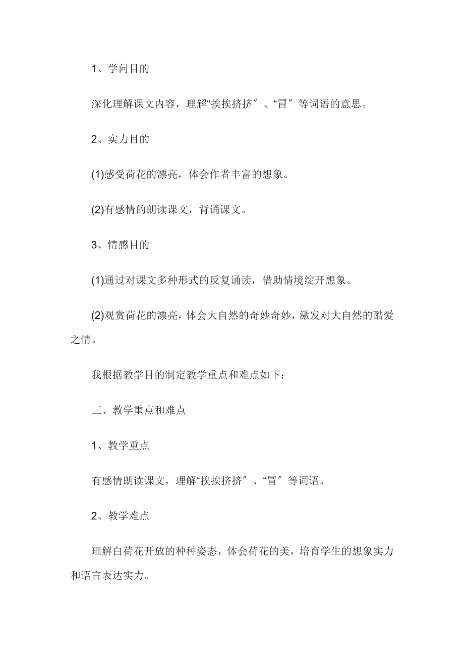 教师资格证考试小学语文说课教案：荷花说课稿.docx_第2页