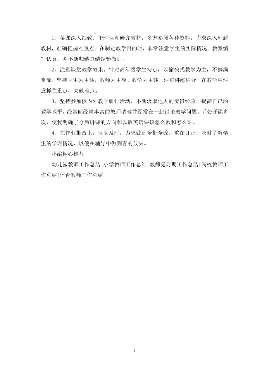 五年级小学英语教师工作总结.docx_第2页