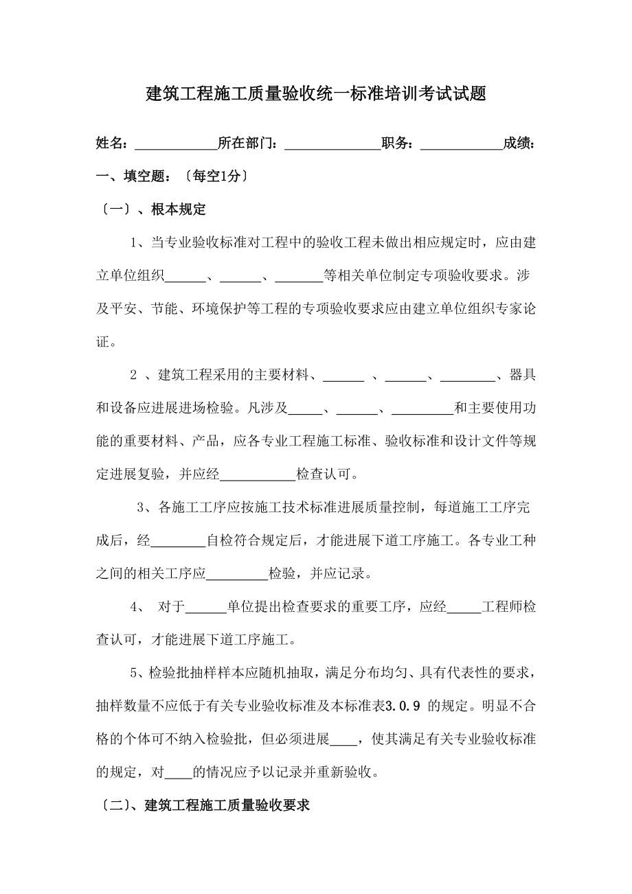 建筑工程施工质量验收统一标准培训试题和答案1.docx_第1页