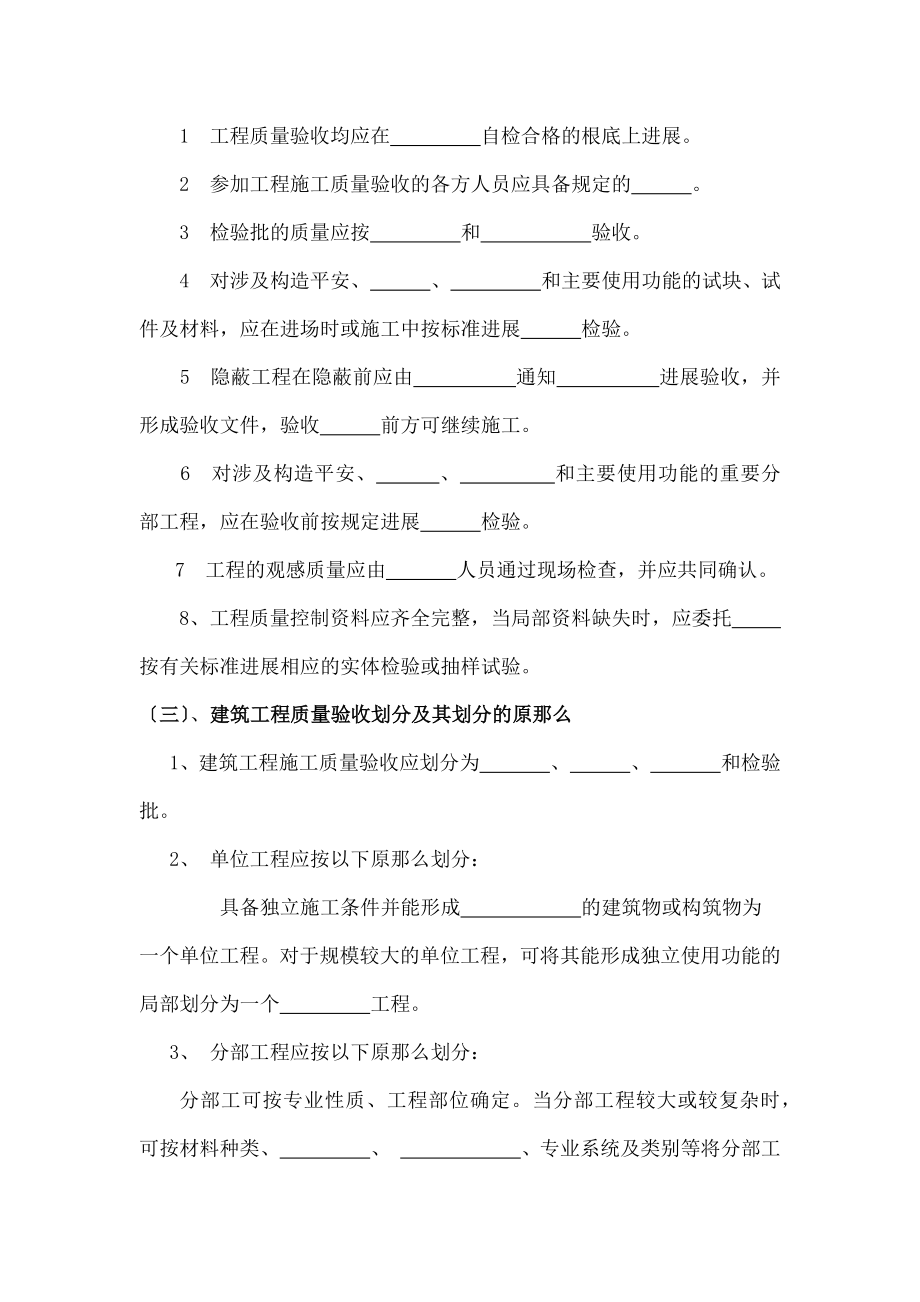 建筑工程施工质量验收统一标准培训试题和答案1.docx_第2页