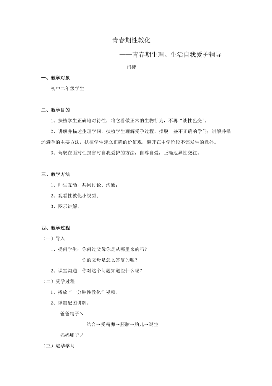 青春期性教育标准教案.docx_第1页