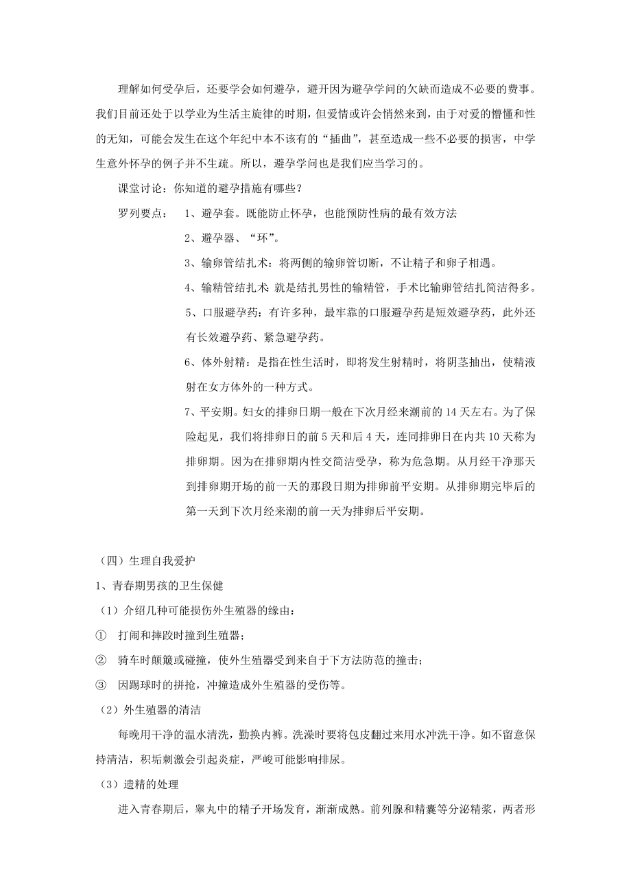 青春期性教育标准教案.docx_第2页