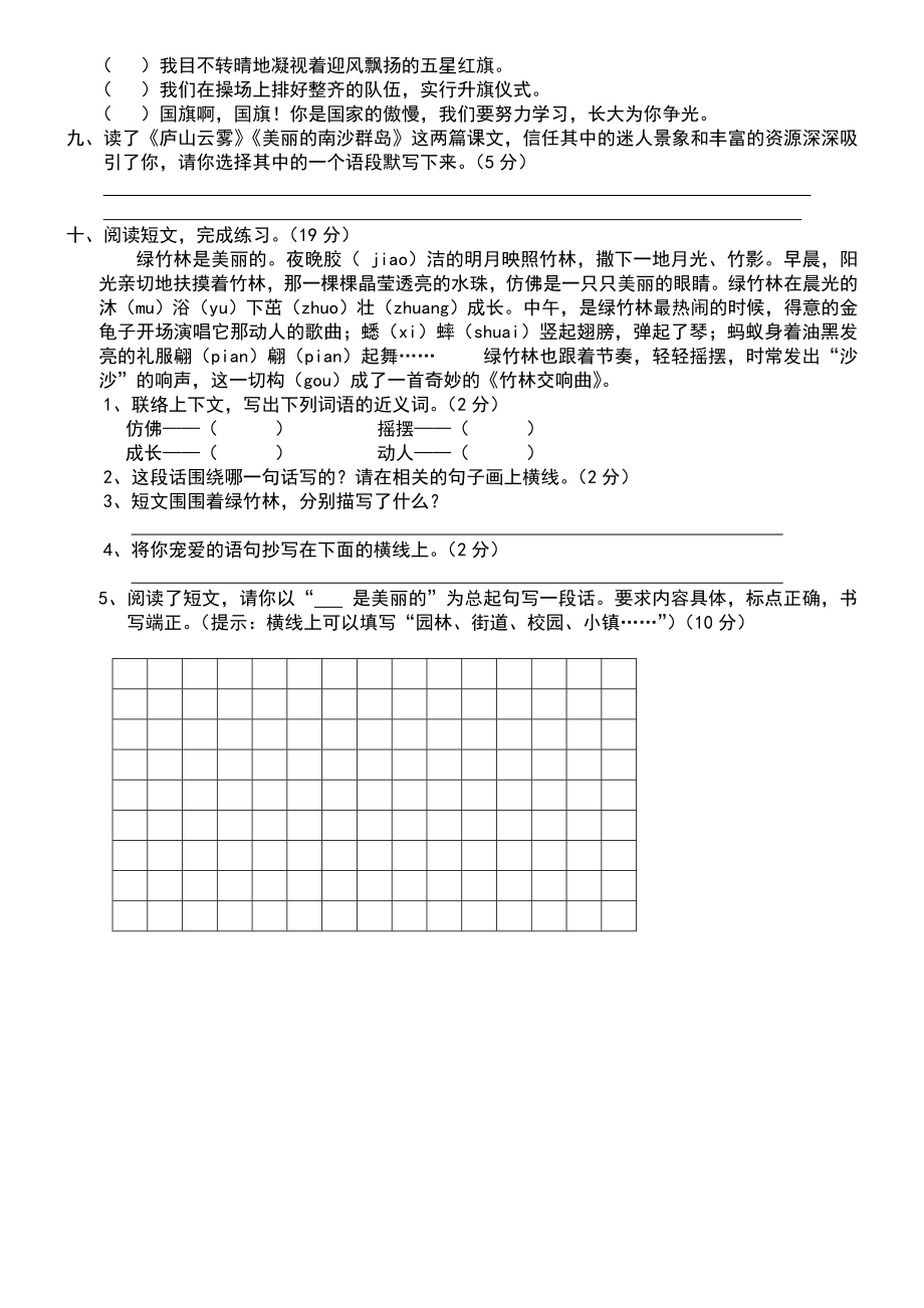 苏教版三年级下册语文全套复习资料67页.docx_第2页