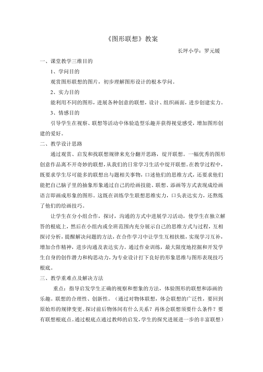 图形联想教案doc.docx_第1页