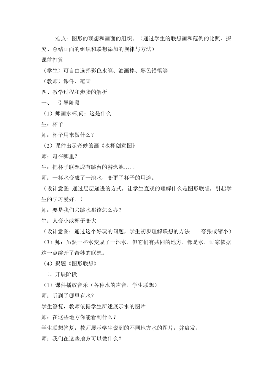 图形联想教案doc.docx_第2页