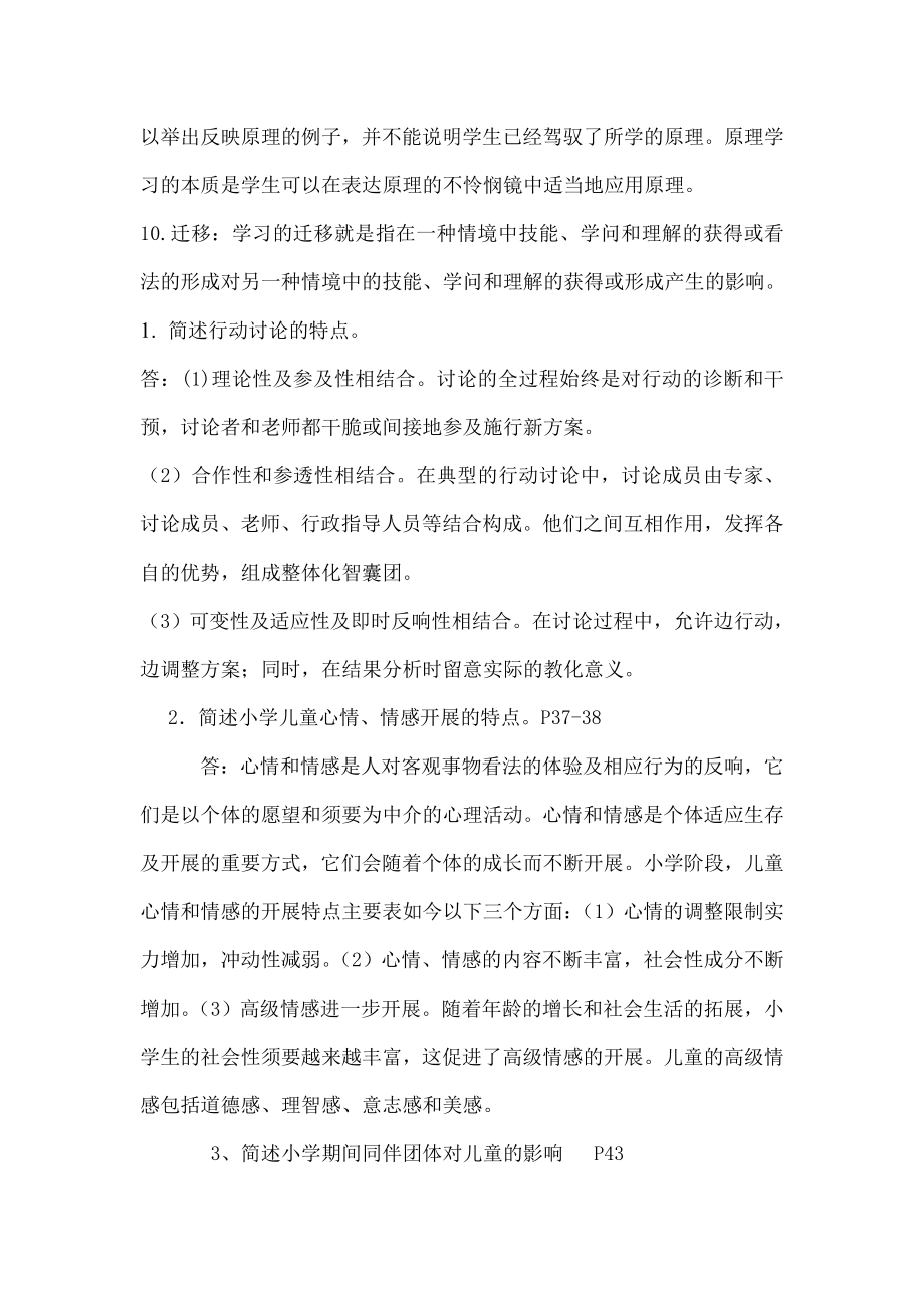 小学儿童教育心理学形成性考核作业参考复习资料.docx_第2页