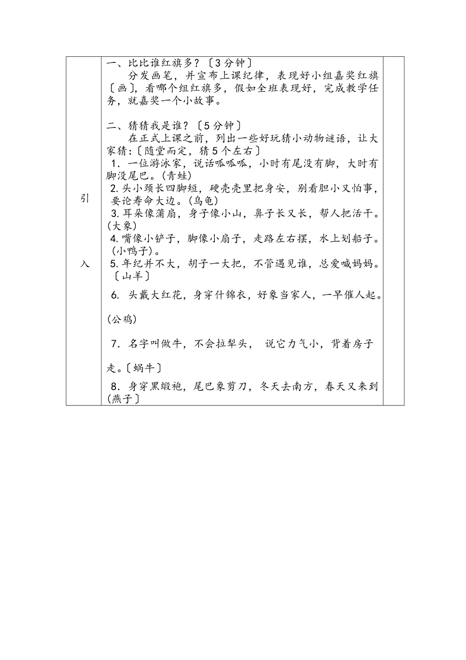 小学美术教案简笔画小动物.docx_第2页