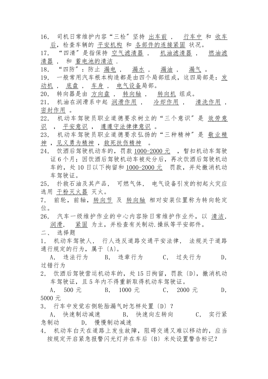 小车驾驶员理论考试题库讲解.docx_第2页