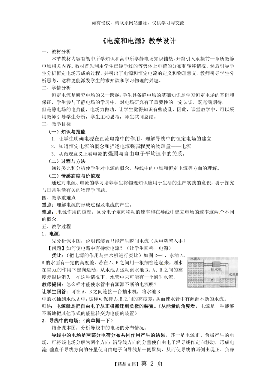 《电流和电源》教学设计.doc_第2页