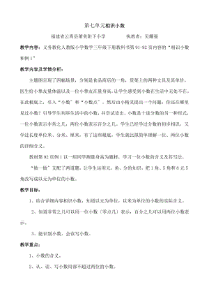 教版小学数学三年级下册《认识小数》教案设计.docx