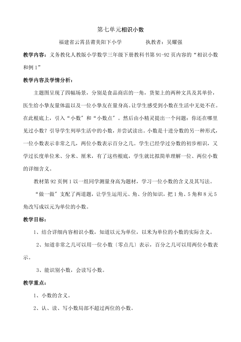 教版小学数学三年级下册《认识小数》教案设计.docx_第1页